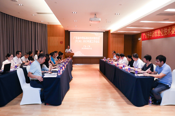 广东省中药标准化技术委员会（GD/TC36）2023年度工作会议顺利召开