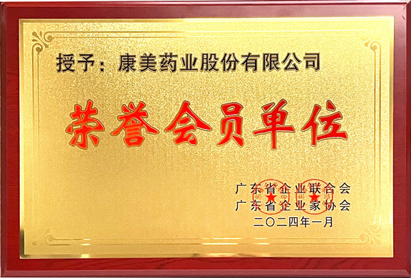 喜讯！亚博取款快速安全获颁广东省企业联合会、广东省企业家协会“荣誉会员单位”称号  